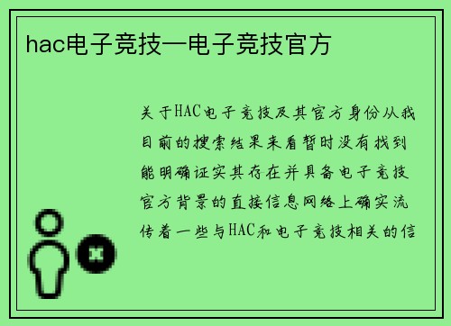 hac电子竞技—电子竞技官方