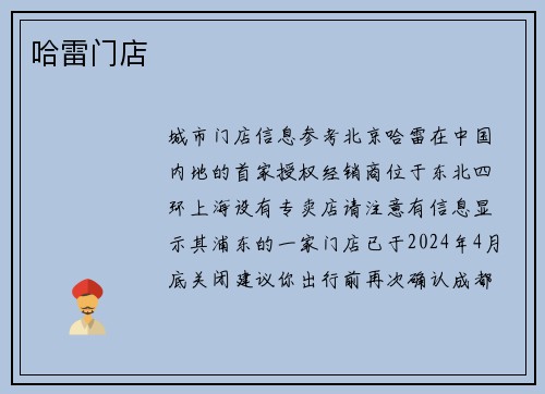 哈雷门店