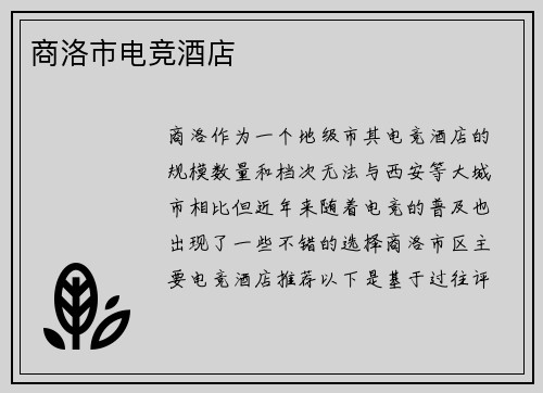 商洛市电竞酒店