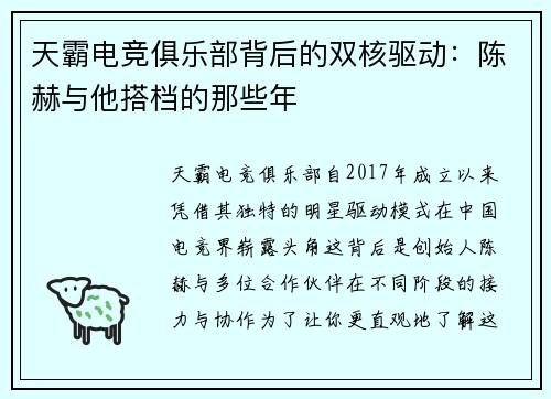 天霸电竞俱乐部背后的双核驱动：陈赫与他搭档的那些年 