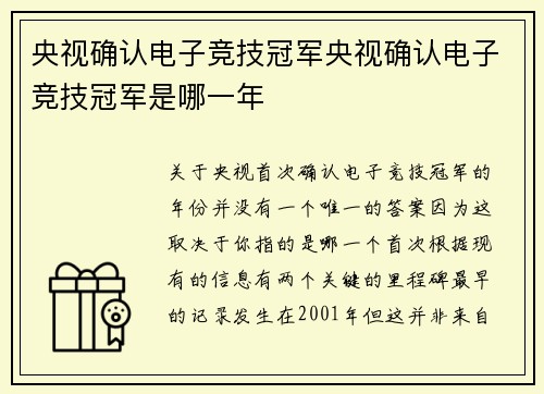 央视确认电子竞技冠军央视确认电子竞技冠军是哪一年