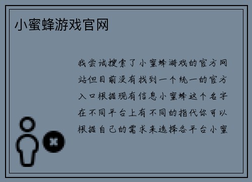 小蜜蜂游戏官网